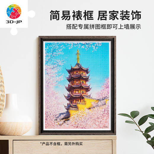 【折扣商品 不退不换】1200片 平面塑料拼图 H3711 闫杰-南京，鸡鸣寺的樱花 商品图5