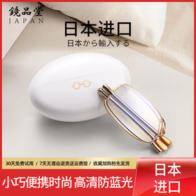 镜品堂鸡蛋折叠高清防蓝光老花镜