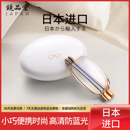 镜品堂鸡蛋折叠高清防蓝光老花镜 商品图0