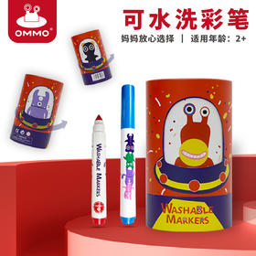 【每个孩子都是天生的艺术家】OMMO可洗锥头水彩笔12色/24色 出水流程 涂鸦快乐 解决乱涂乱画的烦恼 遨游灵感宇宙
