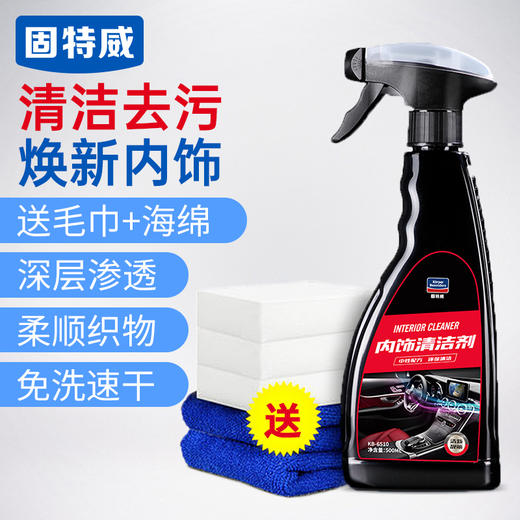 强力去污汽车内饰坐垫顶棚织物座椅免洗清洁用品 商品图0