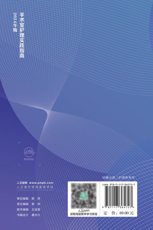 手术室护理实践指南（2024年版） 2024年7月参考书 商品图2