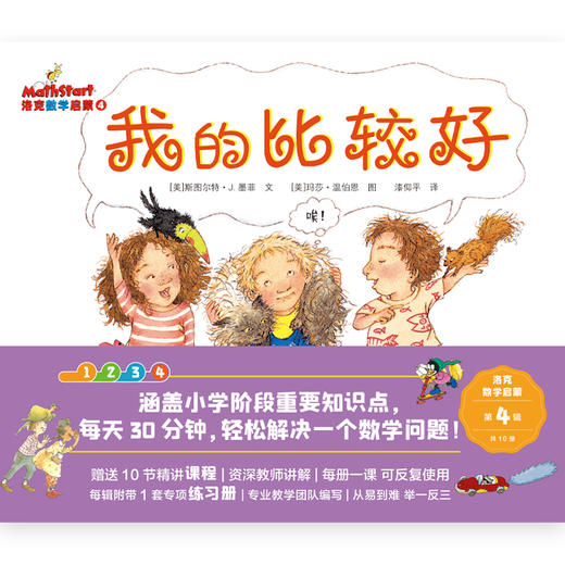 洛克数学启蒙第4辑（共10册）赠配套精讲课程+练习册 商品图1