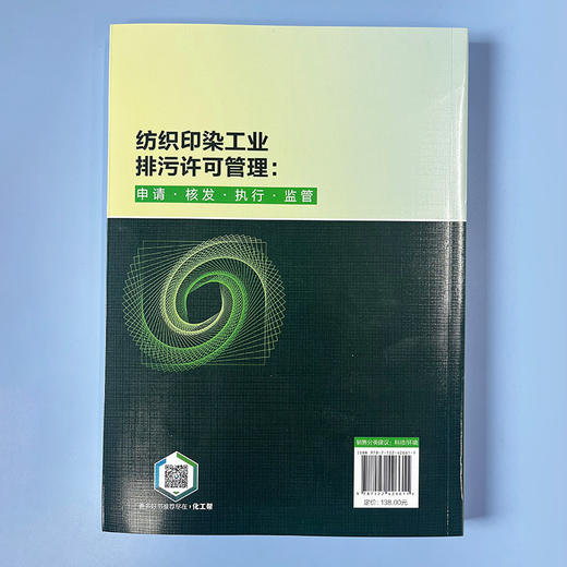 纺织印染工业排污许可管理：申请·核发·执行·监管 商品图6