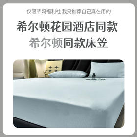 希尔顿花园酒店同款三防易速干床笠 防水防油防污渍 吸湿透气易清洗