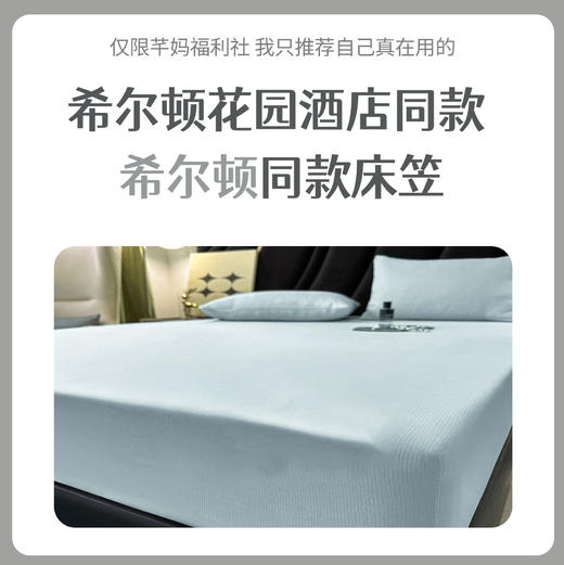 希尔顿花园酒店同款三防易速干床笠 防水防油防污渍 吸湿透气易清洗 商品图0