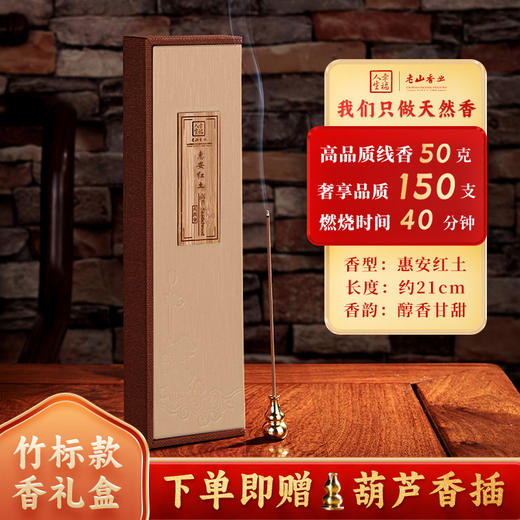 竹标21cm惠安红土天然沉香线香30克家居熏香 商品图0