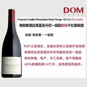 弗朗索酒庄莫雷圣丹尼一级园索柏干红葡萄酒 Francois Feuillet Morey Saint Denis Rouge 1Er Cru Clos Sorbe