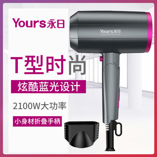 永日礼盒AC专业电吹风YR-8989 商品图1