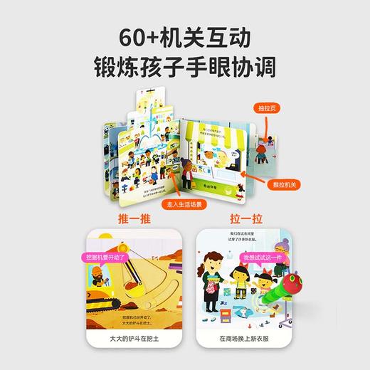 【育学园】小彼恩出品小小世界·多彩生活 套装6册 点读版 商品图1