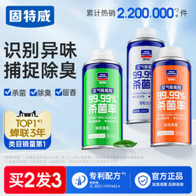 固特威除臭喷雾车内除异味车用除味杀菌汽车空调空气清新剂去异味
