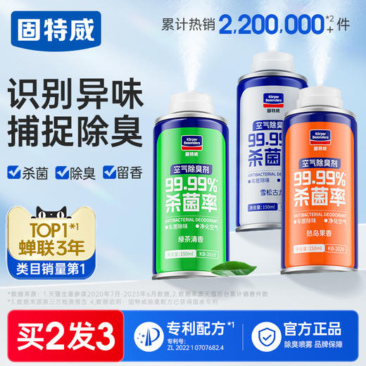 固特威除臭喷雾车内除异味车用除味杀菌汽车空调空气清新剂去异味 商品图0