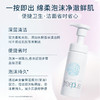 【秒杀】芙丽芳丝舒柔洁面泡沫150ml 商品缩略图2