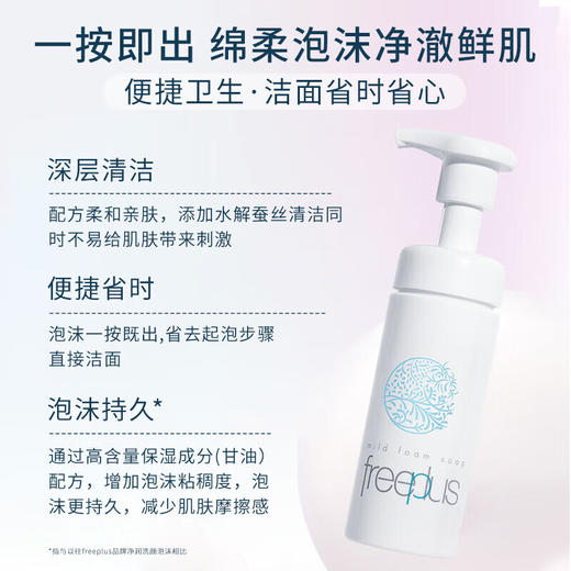 【秒杀】芙丽芳丝舒柔洁面泡沫150ml 商品图2