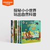 【育学园】小彼恩出品小小世界·探索自然 套装6册 点读版 商品缩略图0