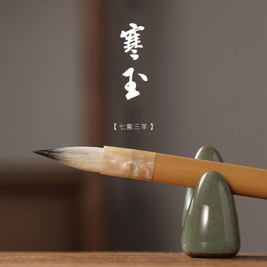 黄竹镶玛瑙-寒玉之七紫三羊小行楷 商品图0