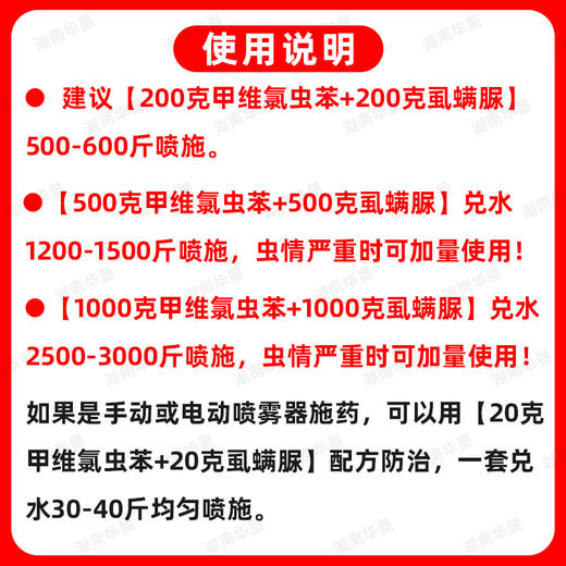 潜叶蛾长效型杀虫方案专杀抗性潜叶蛾锈壁虱杀虫杀卵杀虫剂混配好 商品图5