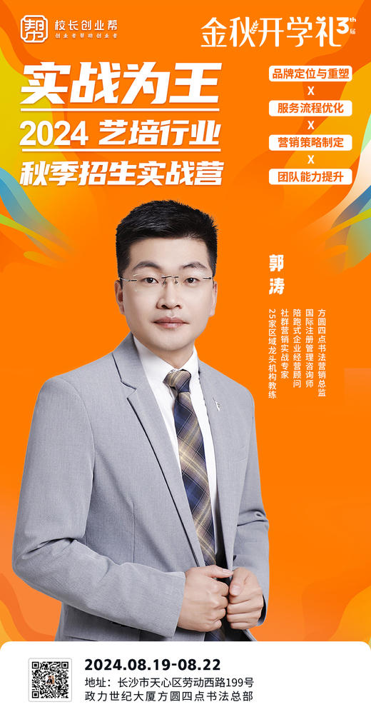 2024艺培行业秋季招生实战营（2024.8.19-8.22长沙站） 商品图4