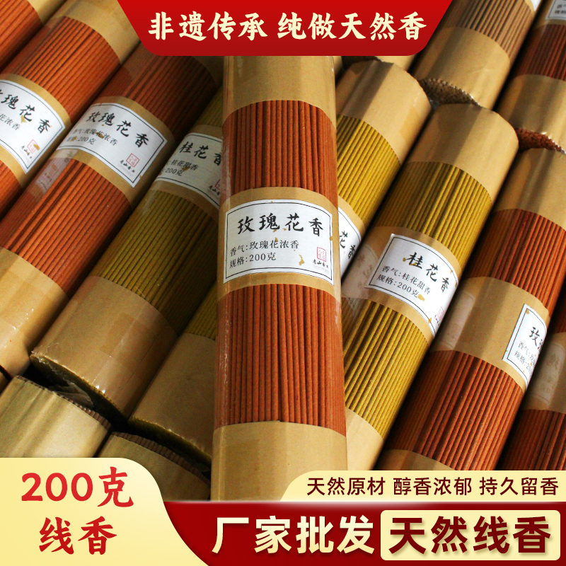 桂花香200克天然线香家居熏香香满整屋