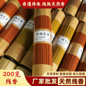茉莉花香200克天然线香家居熏香
