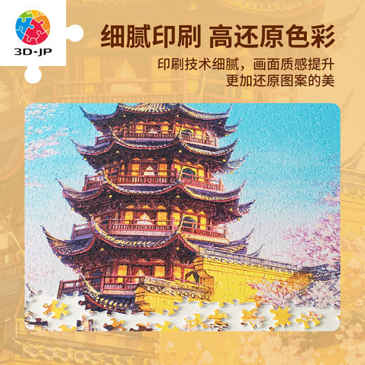 【折扣商品 不退不换】1200片 平面塑料拼图 H3711 闫杰-南京，鸡鸣寺的樱花 商品图3