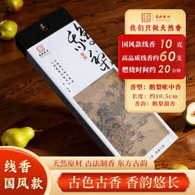 国风短款鹅梨账中香10克装天然沉香线香家居安神助眠熏香