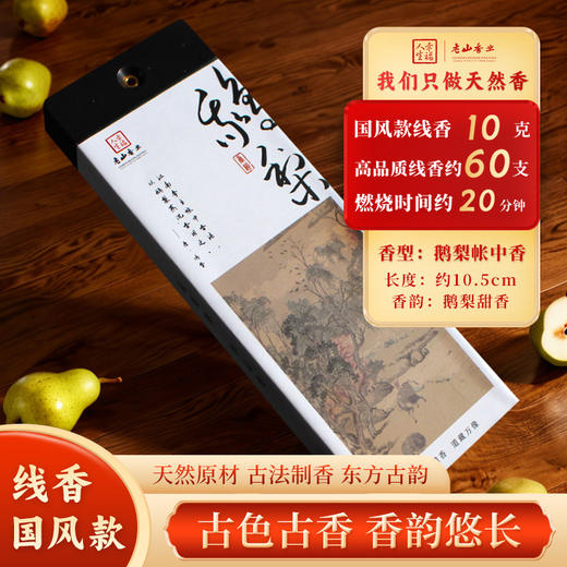 国风短款鹅梨账中香10克装天然沉香线香家居安神助眠熏香 商品图0