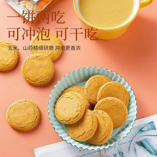 买一送一【浓郁玉米香！木糖醇山药玉米饼】一饼两吃 可冲泡可干吃，干吃口感酥脆，冲泡香浓口感更醇厚！独立包装携带方便，老少皆宜健康营养粗粮代餐食品饼干Y 商品图1
