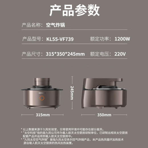 九阳不用翻面空气炸锅KL55-VF739 商品图1