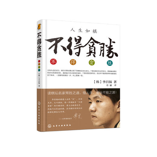 《不得贪胜》 商品图0