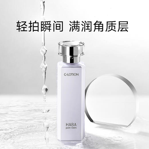 HABA润泽柔肤水 化妆水爽肤水女温和护肤不刺激敏感肌可用 柔肤水180ml【CDF】 商品图1