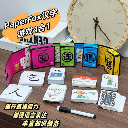 PaperFox汉字游戏4合1 商品图0