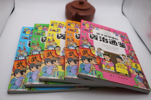 孩子读得懂的资治通鉴（全5册） 商品图4