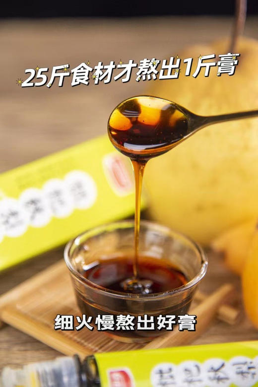 【醒粉福利8.9元2支】【古田森枇杷秋梨膏】✅25斤食材熬制48小时，才能出1斤膏，滴滴精华 ✅不加一滴冰糖和水，纯正古法熬制！ 商品图1