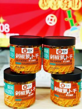 【屋头茶油剁椒贡菜/剁椒萝卜干】💃 ❤ 认 准 屋 头 萝 卜 干 ²⁰²4咬一口嘎嘣脆！ 营养丰富， 🌸香辣脆爽，清爽多汁 