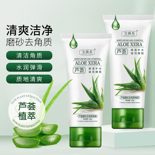 【植物精萃！芦荟去角质啫喱】轻揉磨砂去角质，清爽净颜润肤，肌肤水润光泽，从搓泥去角质开始，甄选芦荟精粹，滋润肌肤，磨砂膏面部去角质L 商品图0