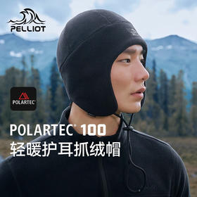 【硬核保暖面料 仿羊绒触感】伯希和户外保暖套头护耳抓绒帽Polartec100抗寒帽滑雪运动防风帽164334402