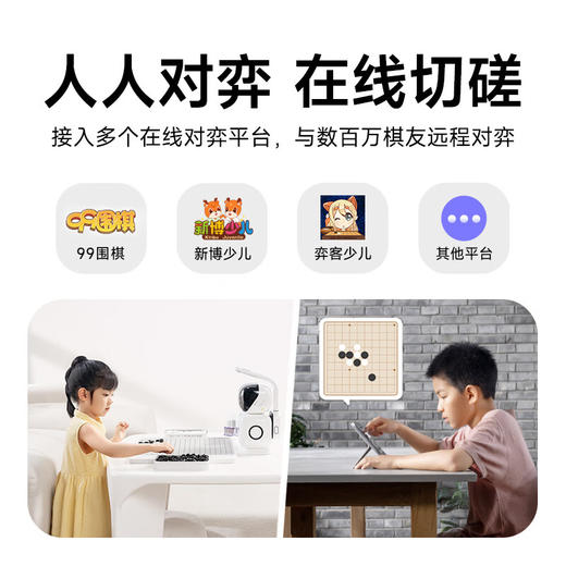 元萝卜SenseRobot AI下棋机器人围棋 对弈 习题 陪练 涨棋 AI讲题 人机互动【围棋专业版】 商品图2