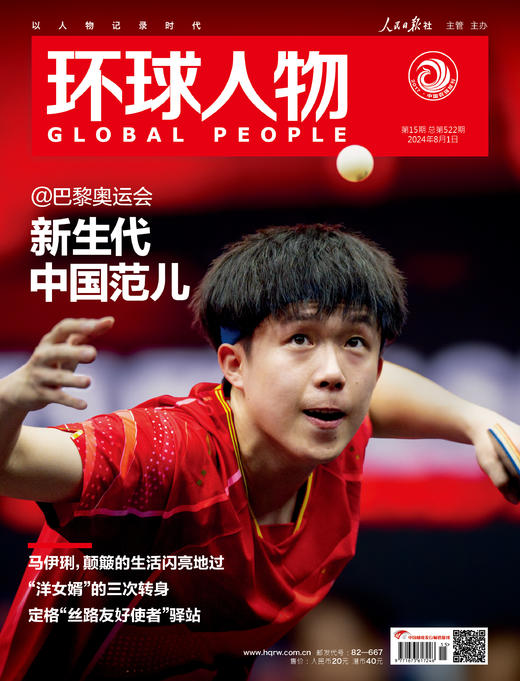 环球人物2024年第15期8月1日刊  环球人物王楚钦 商品图0
