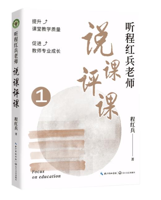 听评课阅读推荐（购买后两周内发货） 商品图10