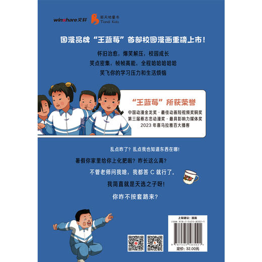 体育课消失记（笑点密集，帧帧高能，全程哈哈哈哈哈，笑飞你的学习压力与生活烦恼！给“10”后孩子的解压好礼，也是“80”“90”后爸妈可以共享的治愈神器！）(王蓝莓) 商品图2