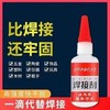 【预售】CY焊接剂50g 商品缩略图0