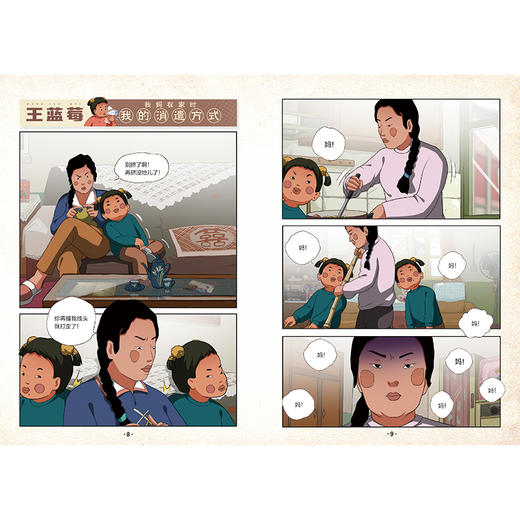 体育课消失记（笑点密集，帧帧高能，全程哈哈哈哈哈，笑飞你的学习压力与生活烦恼！给“10”后孩子的解压好礼，也是“80”“90”后爸妈可以共享的治愈神器！）(王蓝莓) 商品图3