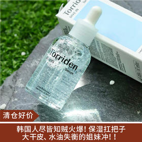 【清仓好价】Torriden桃瑞丹玻尿酸精华高保湿维稳水油平衡50ml