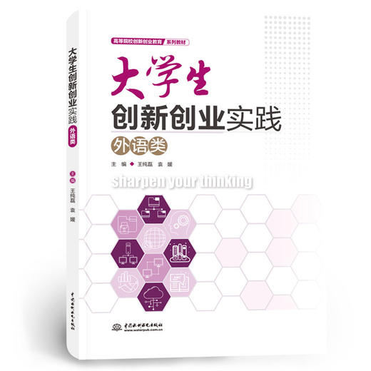 大学生创新创业实践——外语类 商品图0