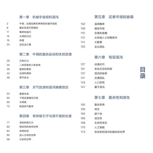 《混沌的世界》 商品图4