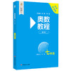 奥数教程 七年级（第八版）(单墫) 商品缩略图0