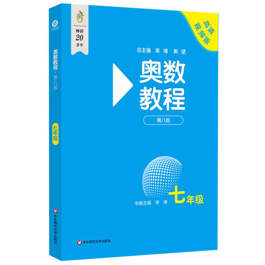 奥数教程 七年级（第八版）(单墫) 商品图0