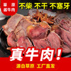 内蒙古卤味酱牛肉 真空卤牛肉 熟食跑江湖腱子肉 正宗内蒙古特产牛肉干 商品缩略图0