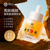 【瑜然美会员专属】瑜然美黄芪提亮精华液去黄改善暗沉肤色保湿面部精华官方旗舰店 商品缩略图0